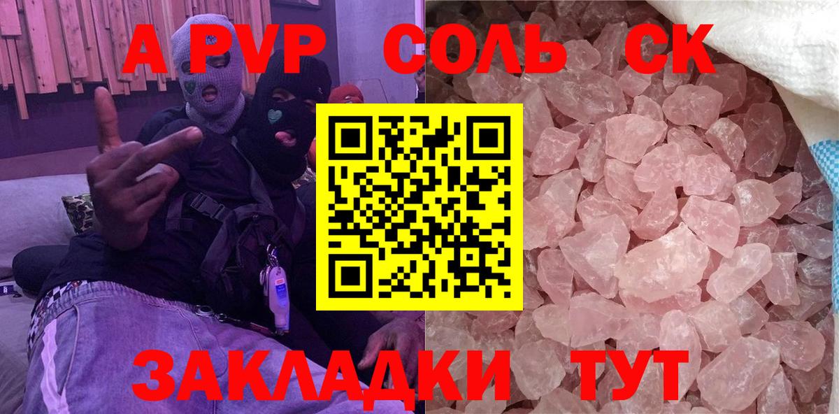 APVP крисы CK  Вход с VPN  APVP Crystall  Азов  А ПВП кристаллы 