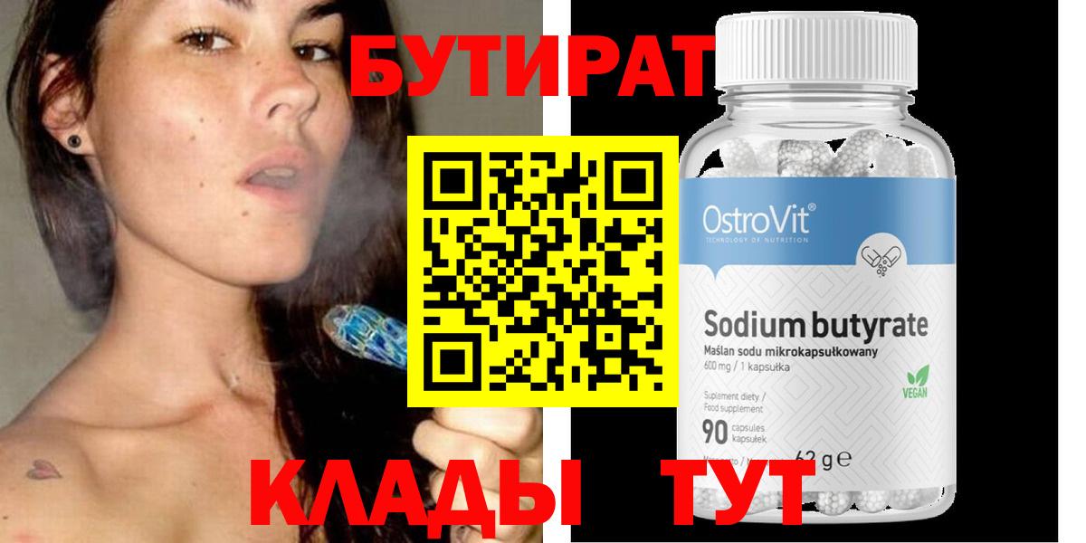 Азов  Бутират бутик  Вход с VPN 