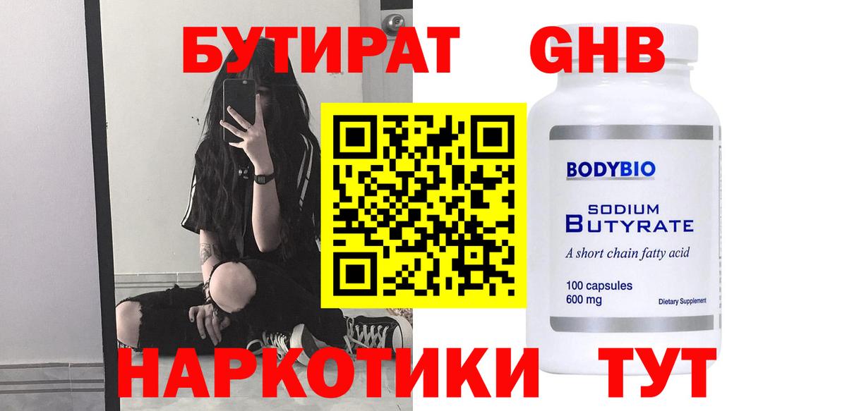 БУТИРАТ 99% Азов