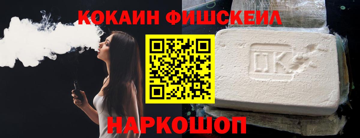 Cocaine Fish Scale Азов